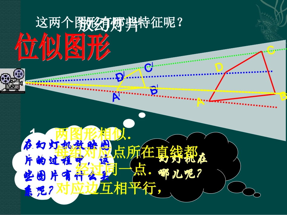 位似-课件2_第2页