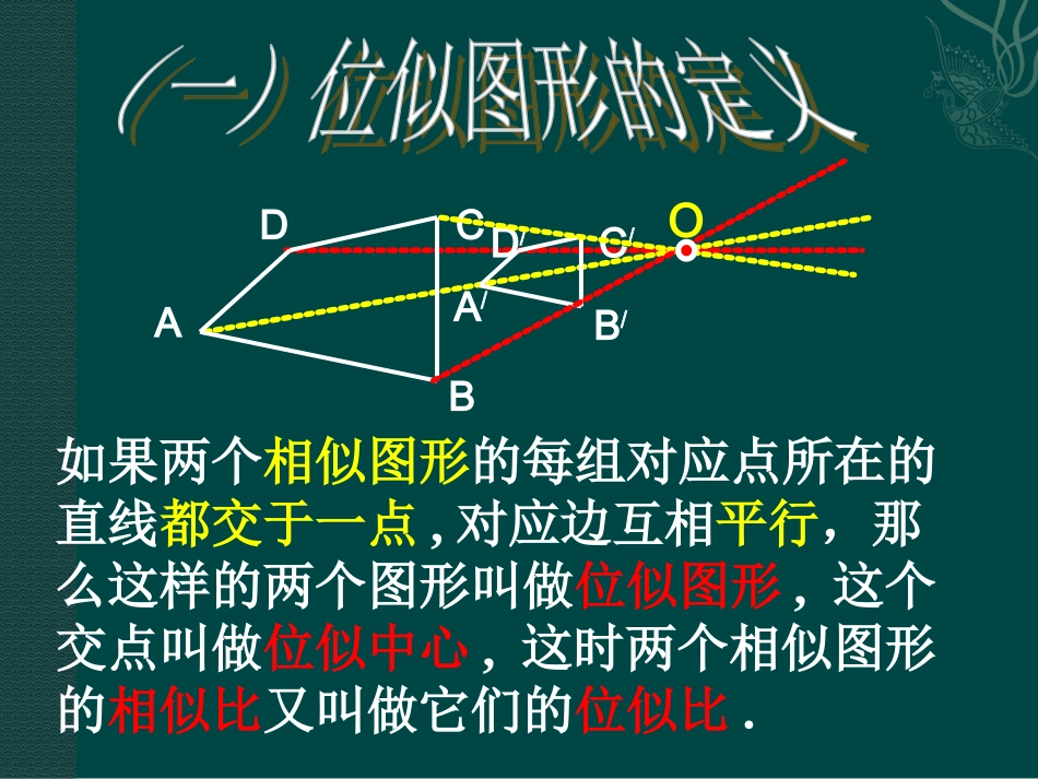 位似-课件2_第3页