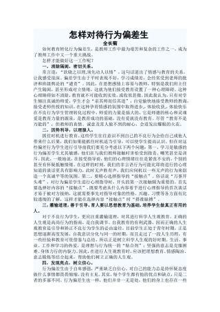 怎样对待行为偏差生
