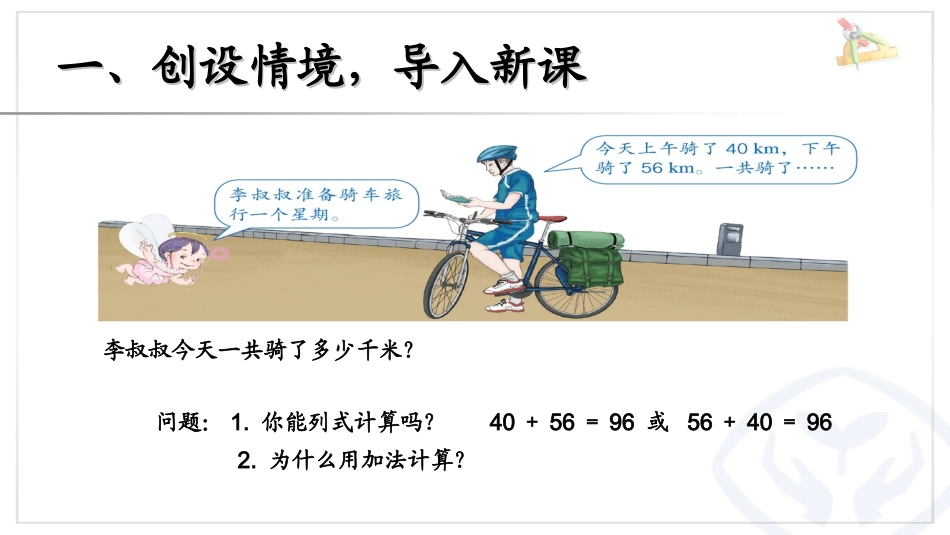 人教2011版小学数学四年级《加法运算定律例1、例》课件_第2页