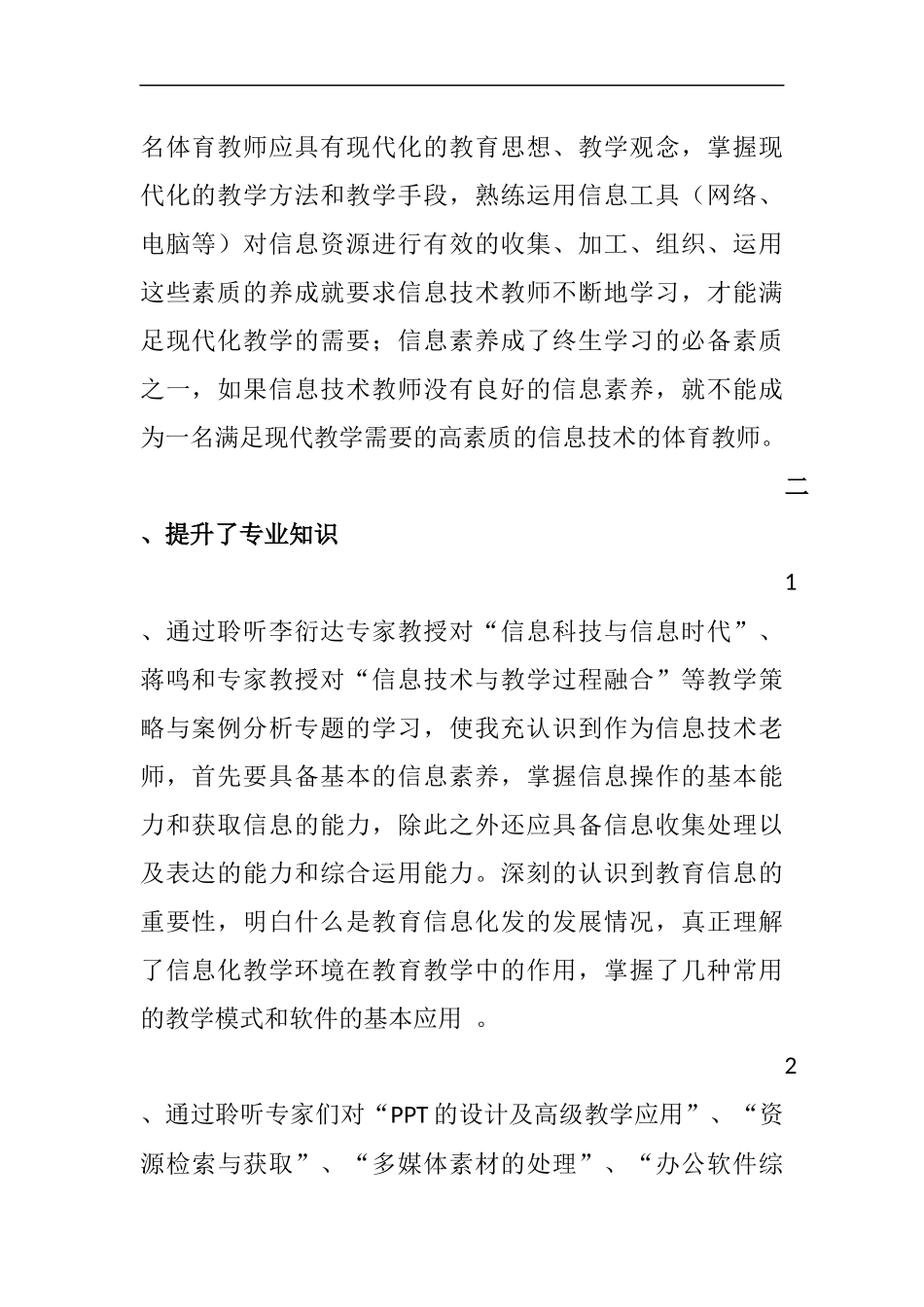 2015年襄阳市高中学科教师远程培训研修心得_第2页