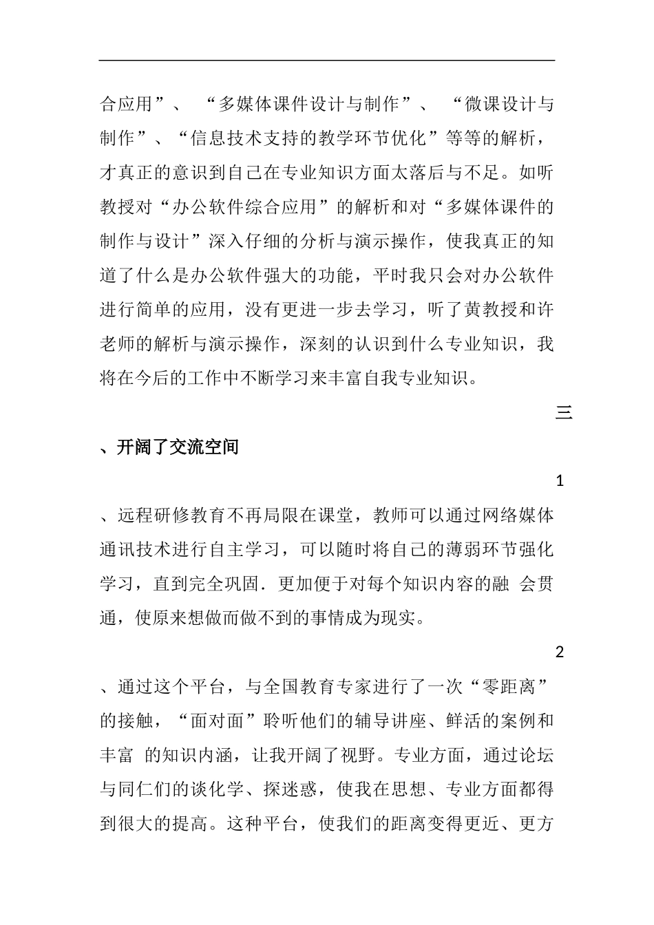 2015年襄阳市高中学科教师远程培训研修心得_第3页