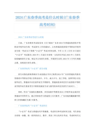 2024广东春季高考是什么时候(广东春季高考时间)