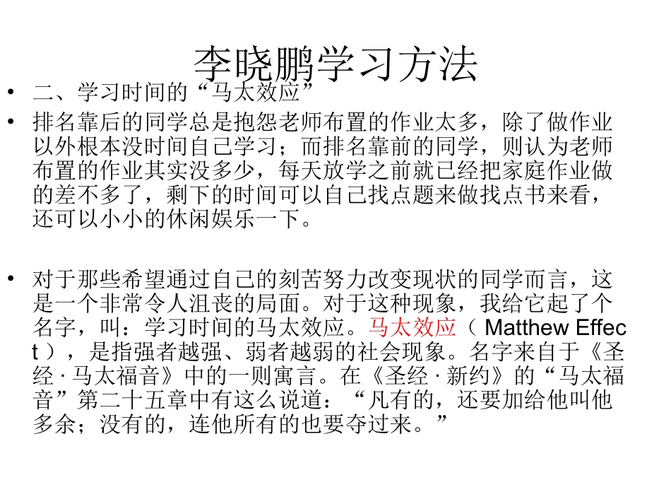 李晓鹏学习方法_第2页