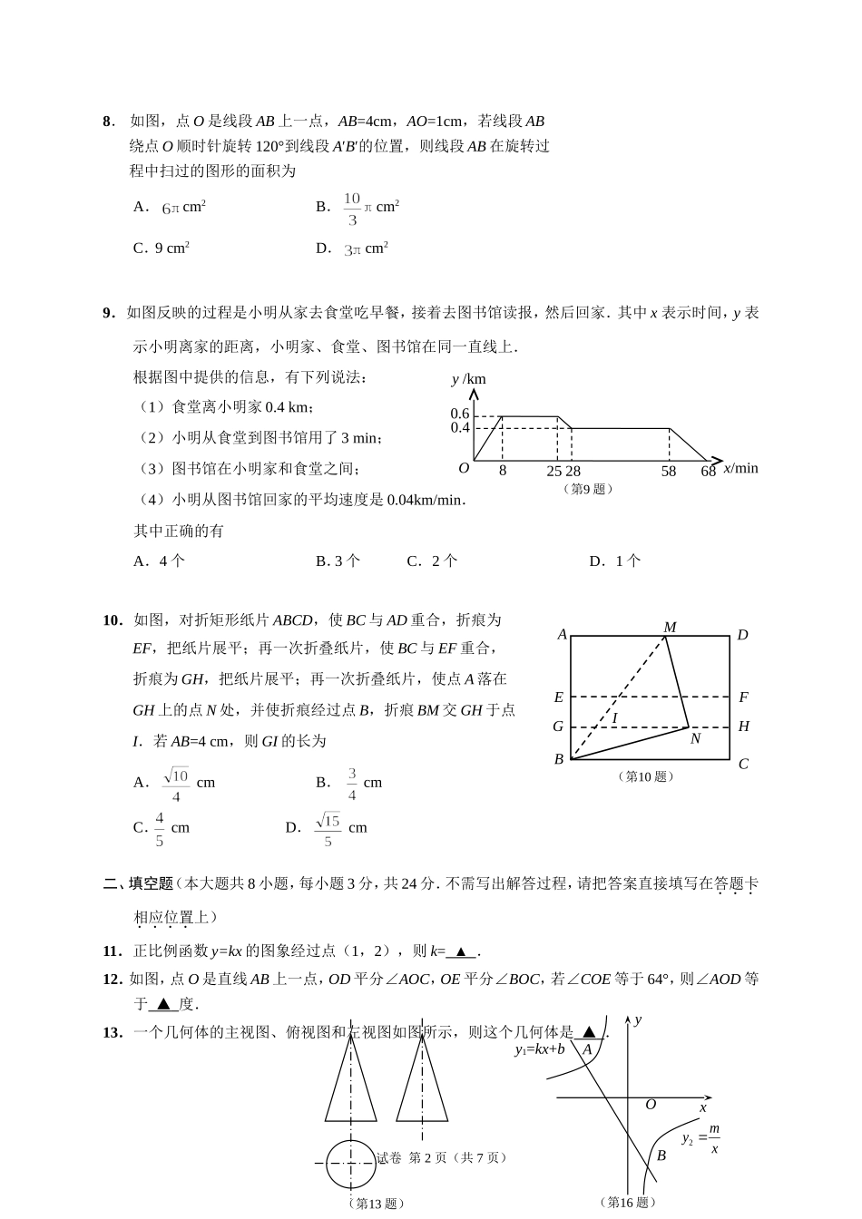 1.南通市2015年中考数学试卷_第2页
