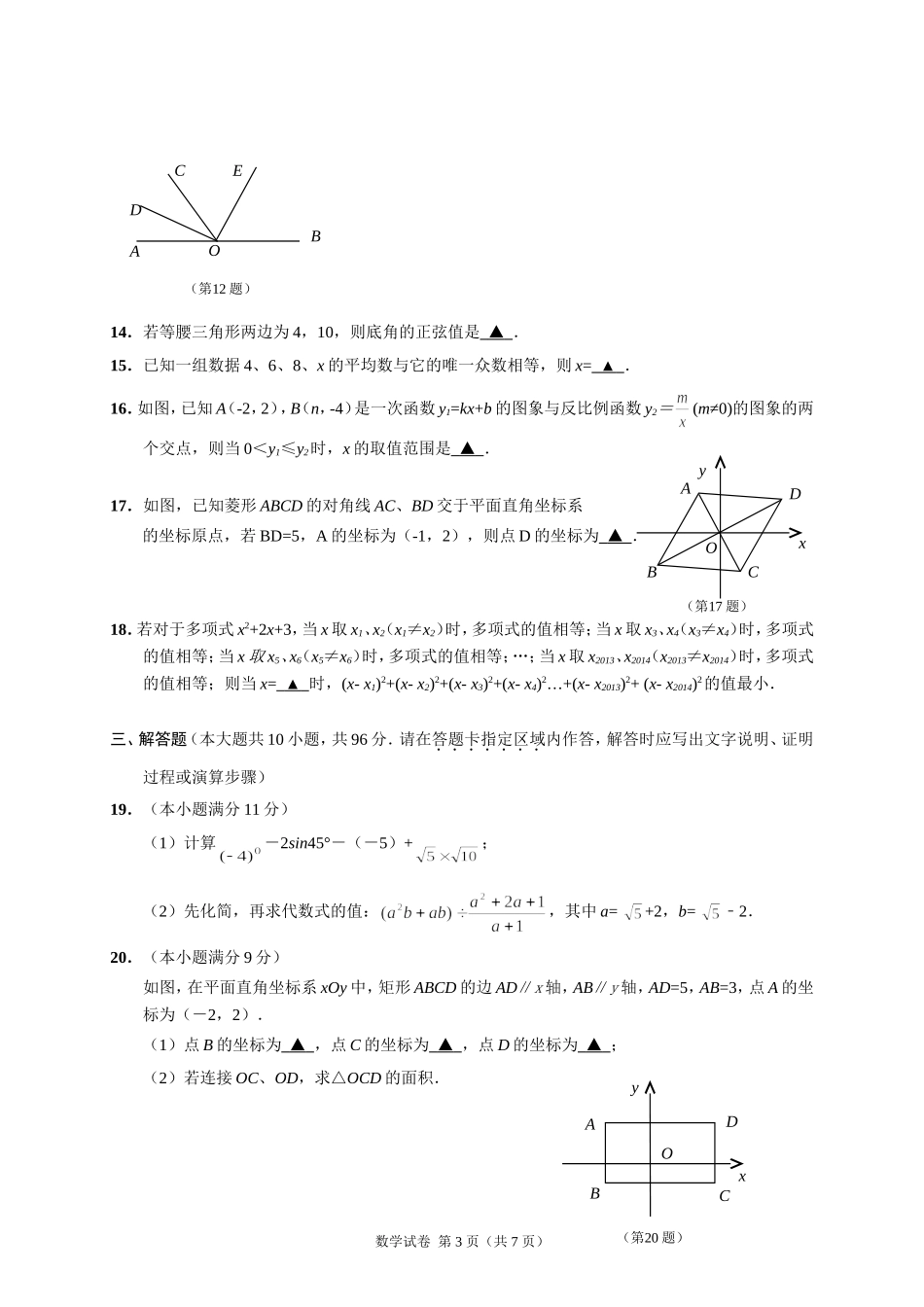 1.南通市2015年中考数学试卷_第3页