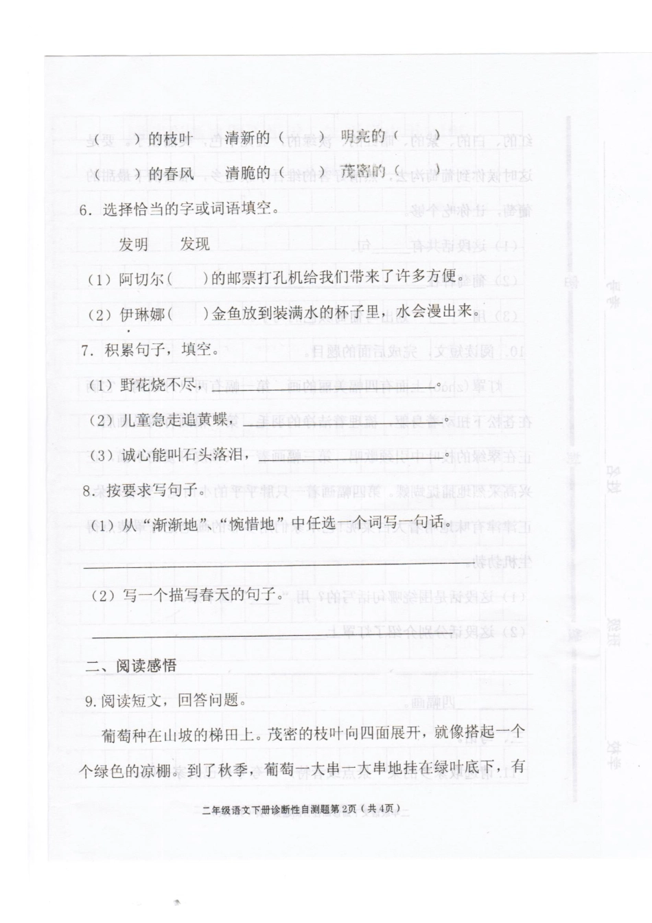 2016最新人教版小学语文二年级下册期中试题_第2页