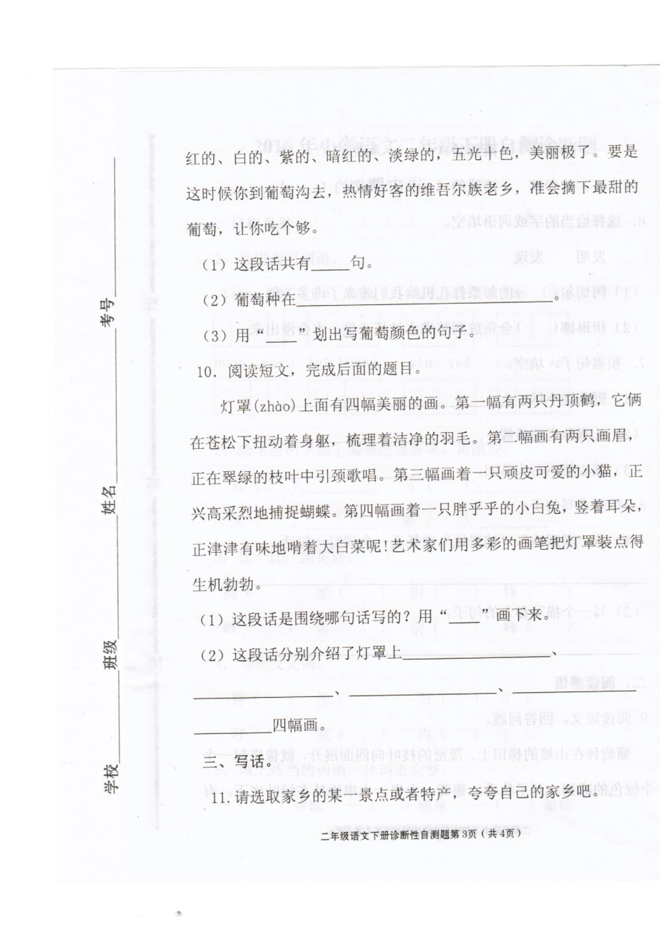 2016最新人教版小学语文二年级下册期中试题_第3页