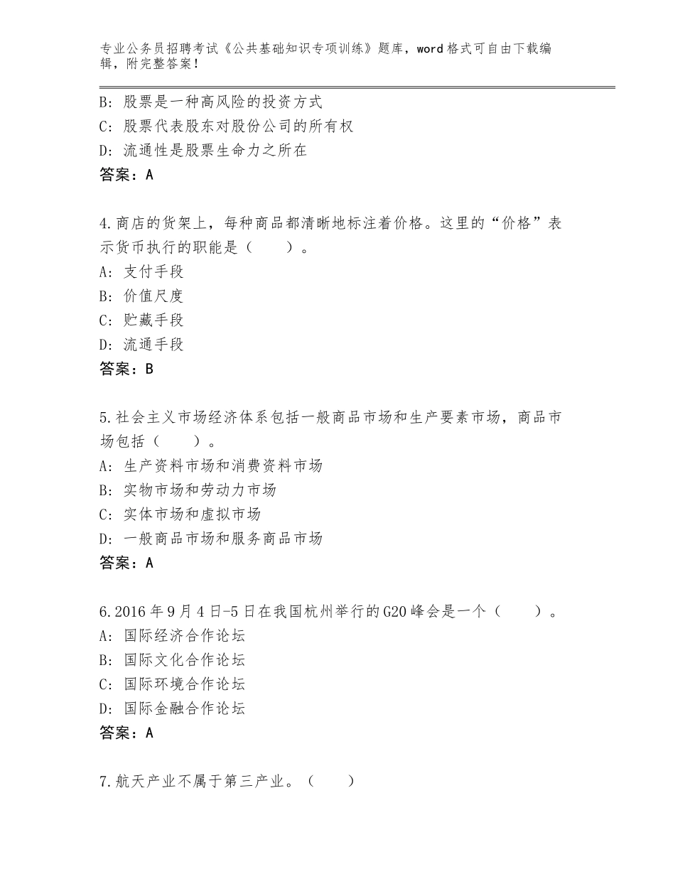2024江西省公务员招聘考试《公共基础知识专项训练》内部题库及参考答案（黄金题型）_第2页