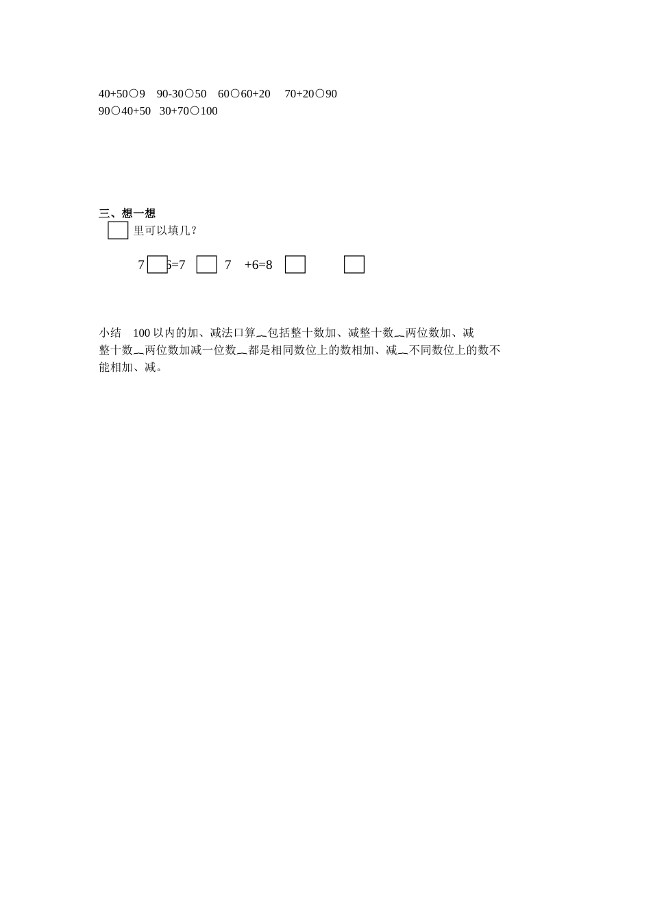 人教2011课标版一年级上100以内加法和减法总复习_第2页