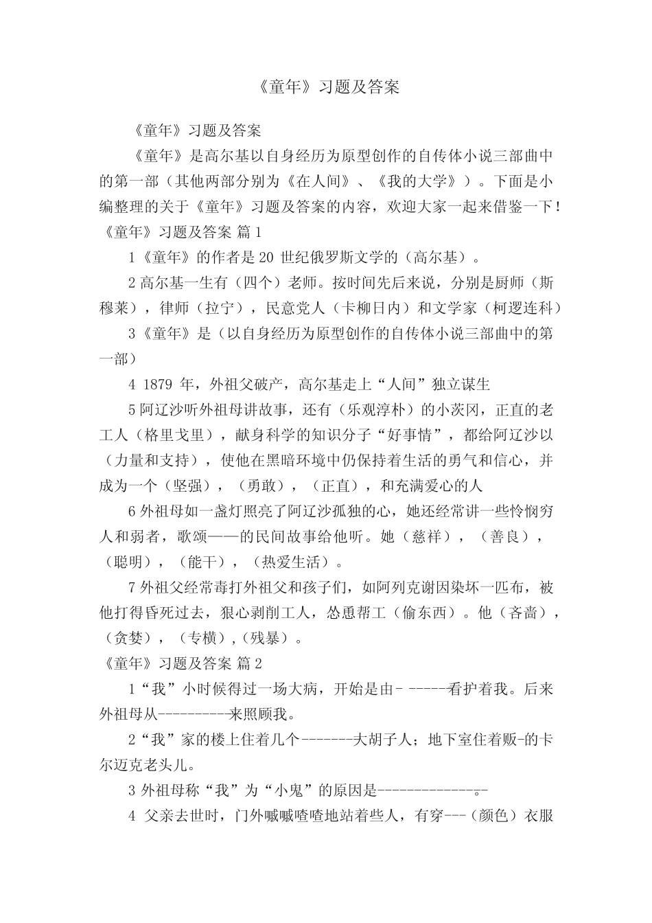 《童年》习题及答案_第1页