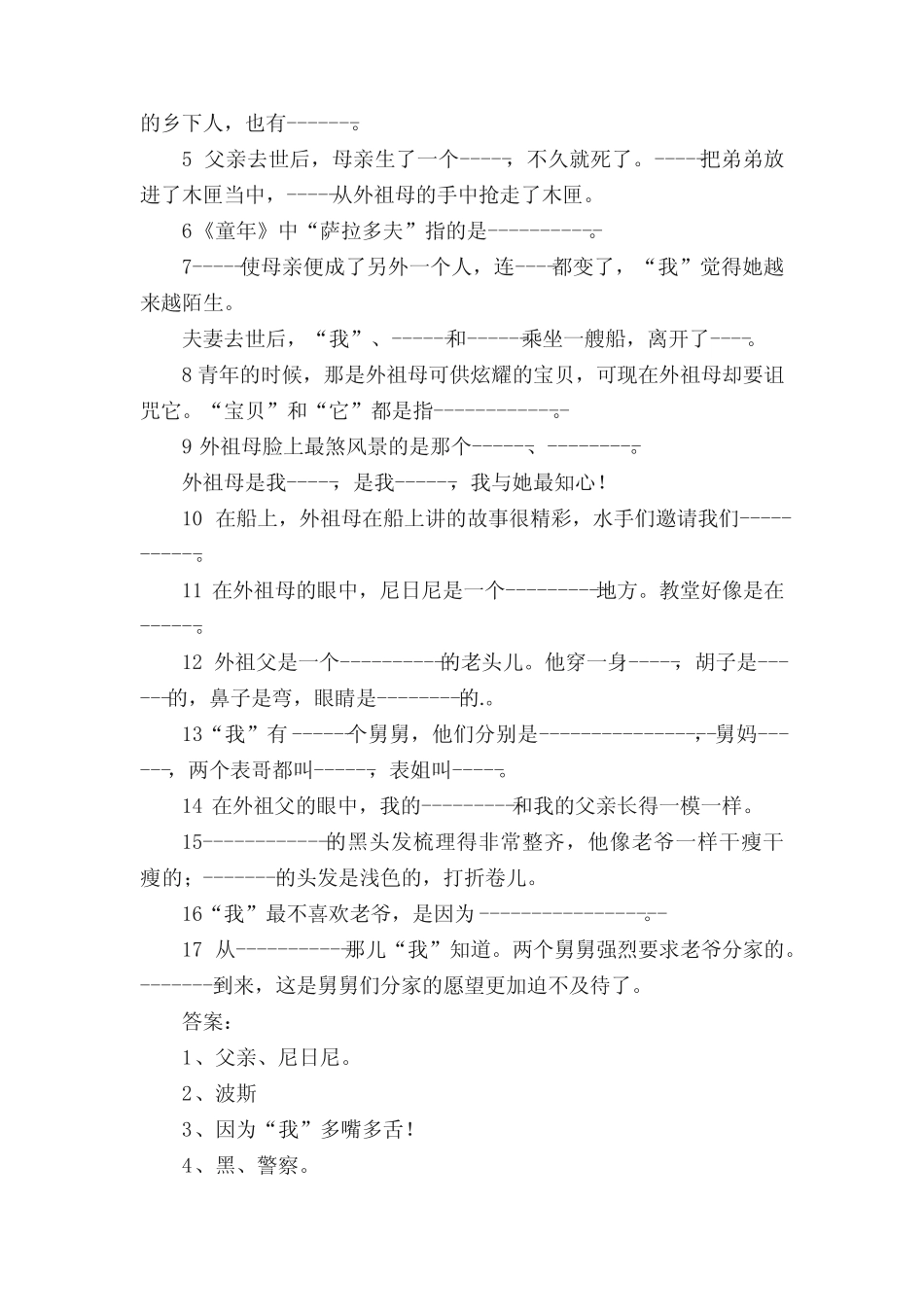 《童年》习题及答案_第2页