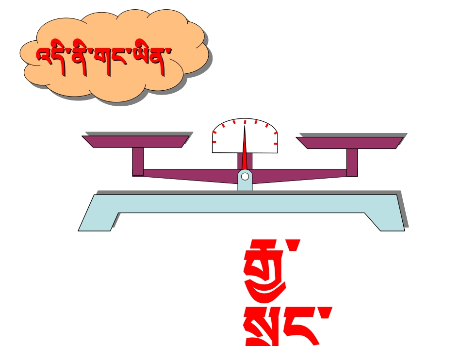 方程的意义ppt(1)_第2页