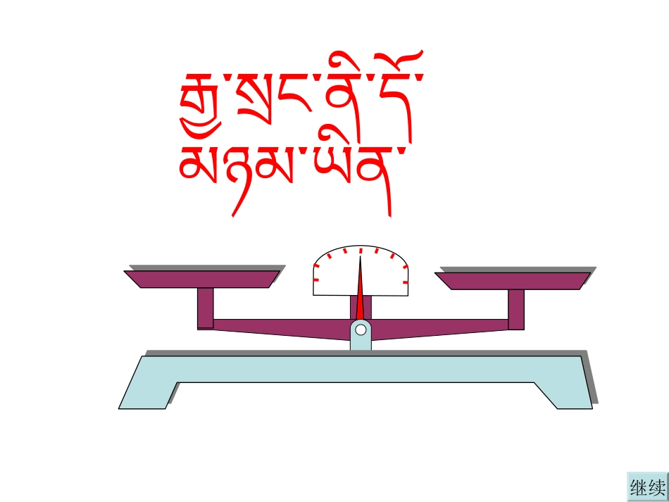 方程的意义ppt(1)_第3页