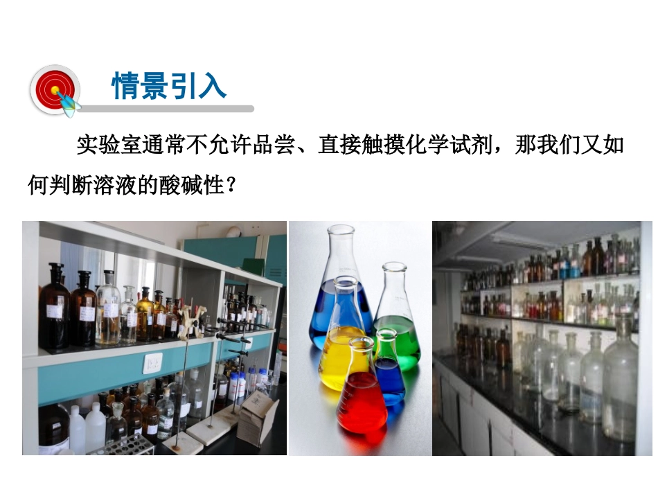 第三节溶液的酸碱性_第2页