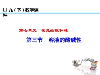 第三节溶液的酸碱性