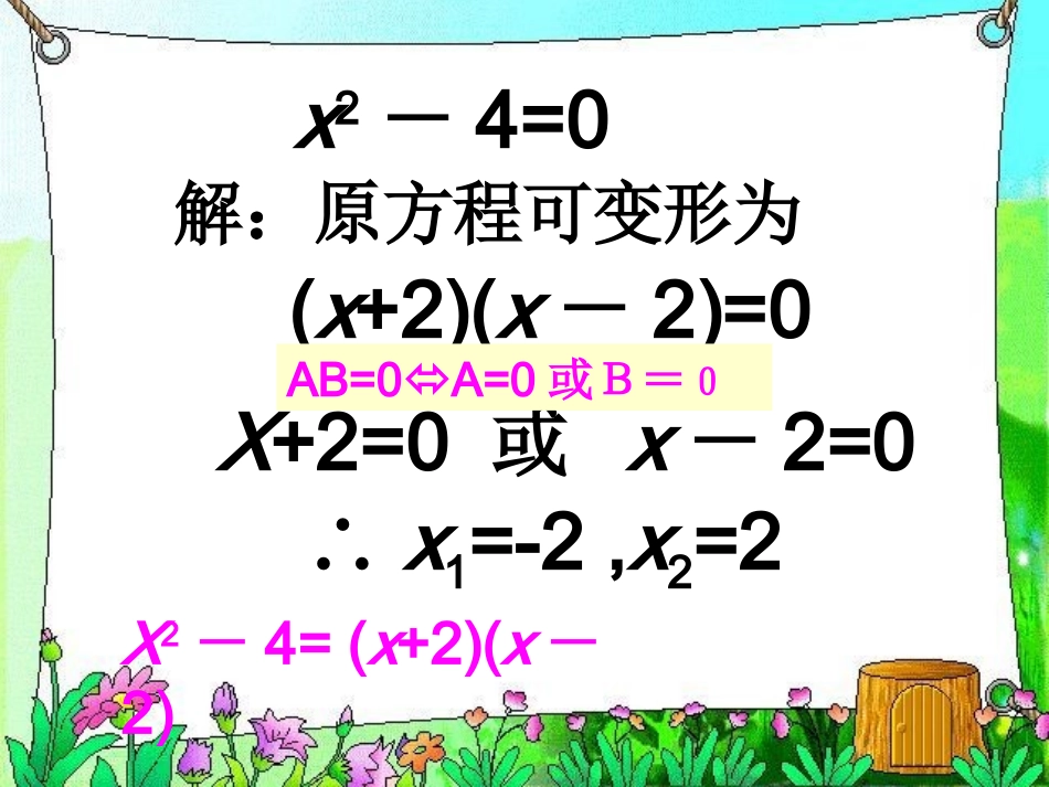 22.2.3用因式分解法解一元二次方程-课件-1_第3页