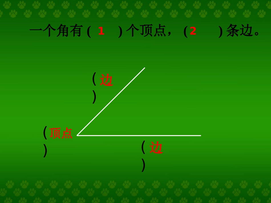 小学数学人教2011课标版二年级认识直角 (7)_第2页