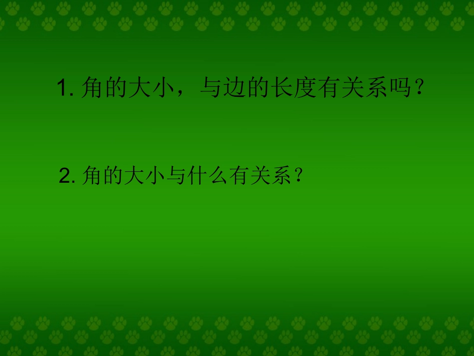 小学数学人教2011课标版二年级认识直角 (7)_第3页