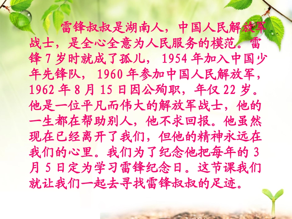 6雷锋叔叔-你在哪里_第2页