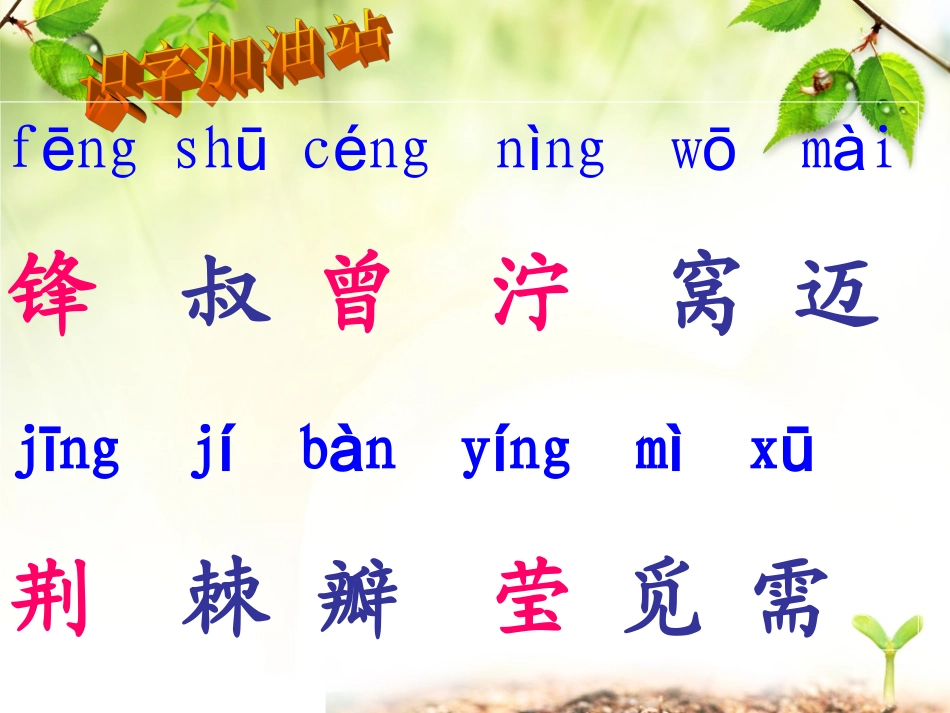 6雷锋叔叔-你在哪里_第3页