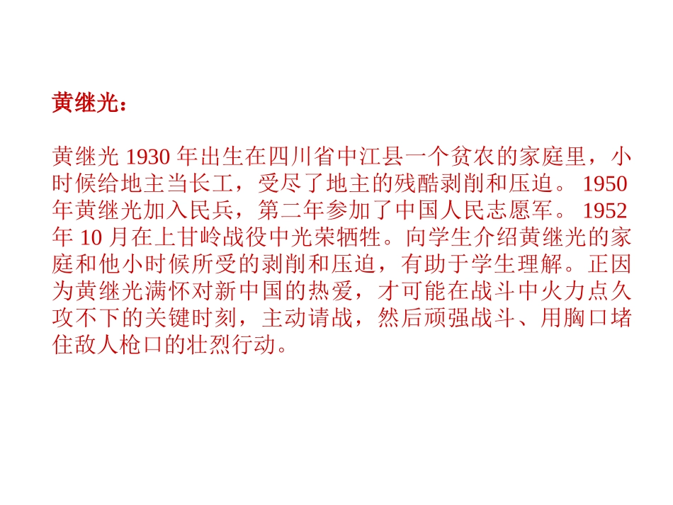 4-黄继光-(5)_第2页