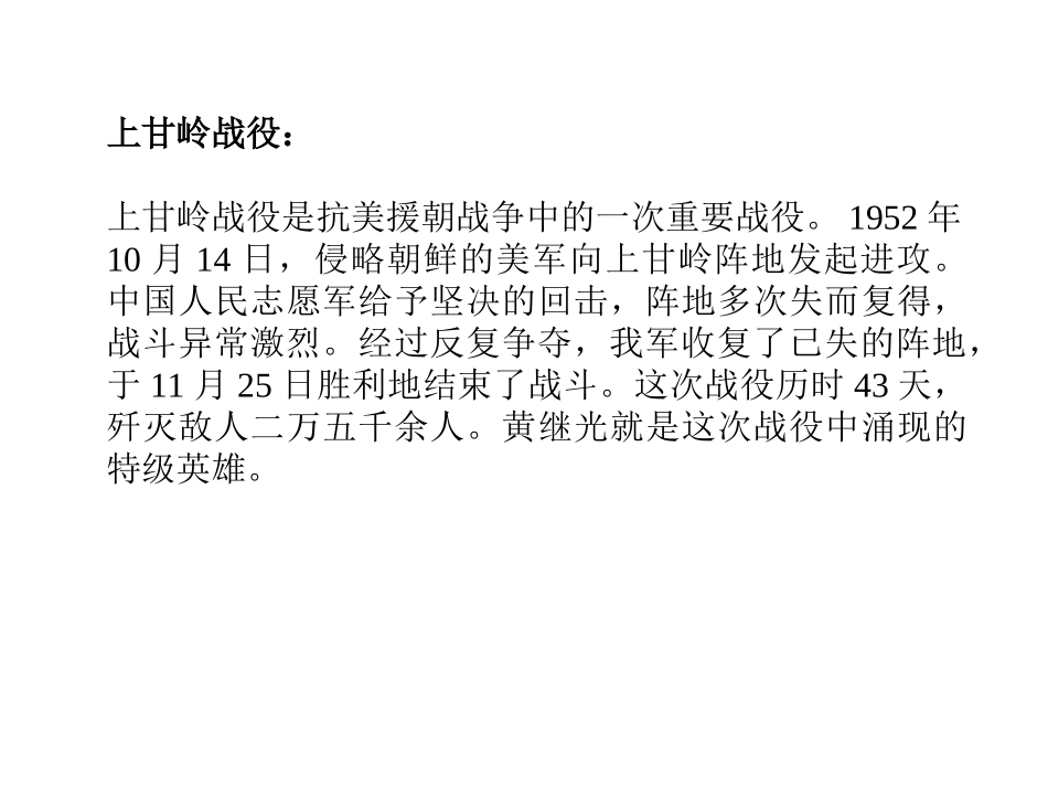 4-黄继光-(5)_第3页