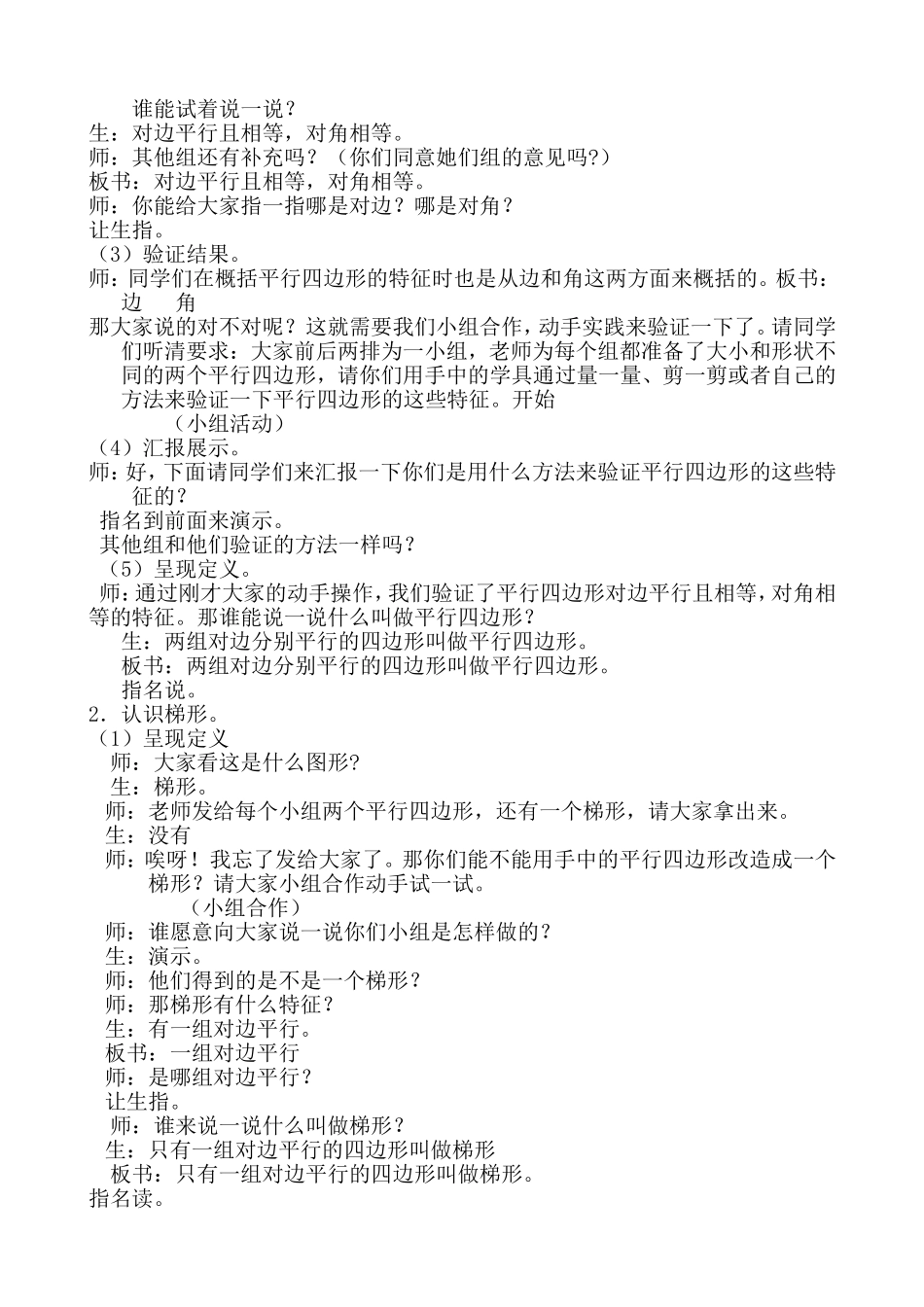 小学人教四年级数学平行四边形和梯形 (7)_第2页