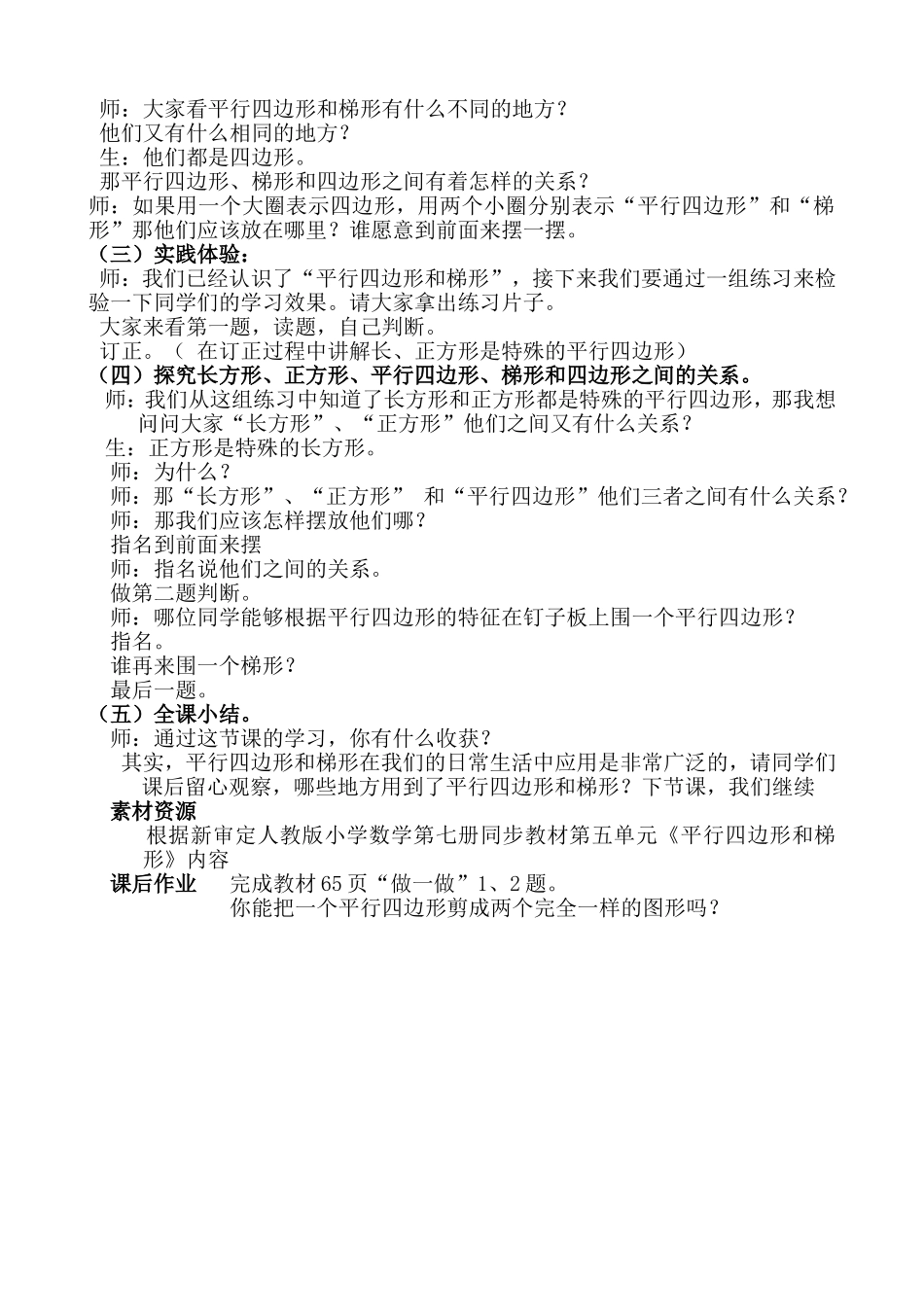 小学人教四年级数学平行四边形和梯形 (7)_第3页