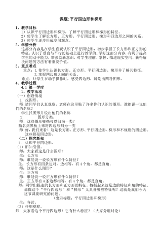 小学人教四年级数学平行四边形和梯形 (7)