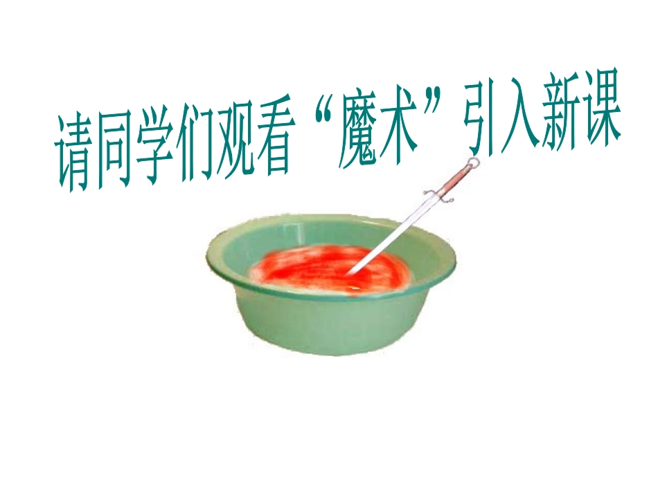 第二单元溶液的酸碱性_第1页