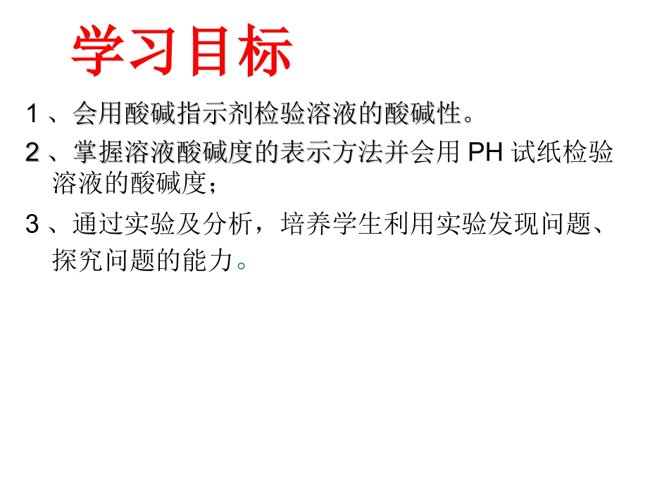 第二单元溶液的酸碱性_第3页