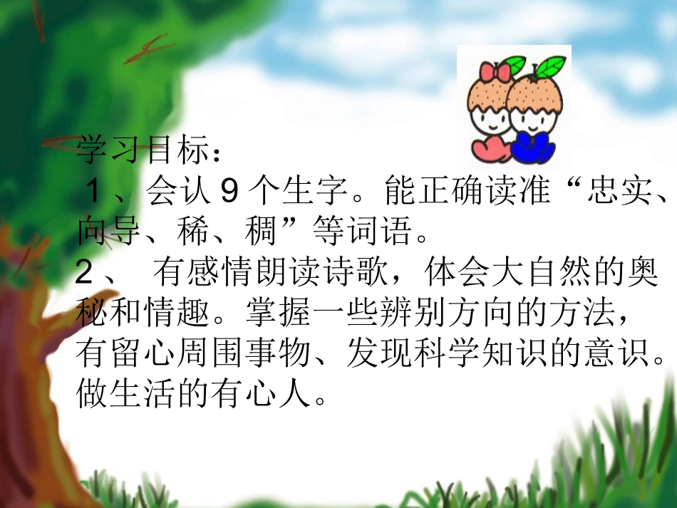 20、要是你在野外迷了路-(1)_第2页