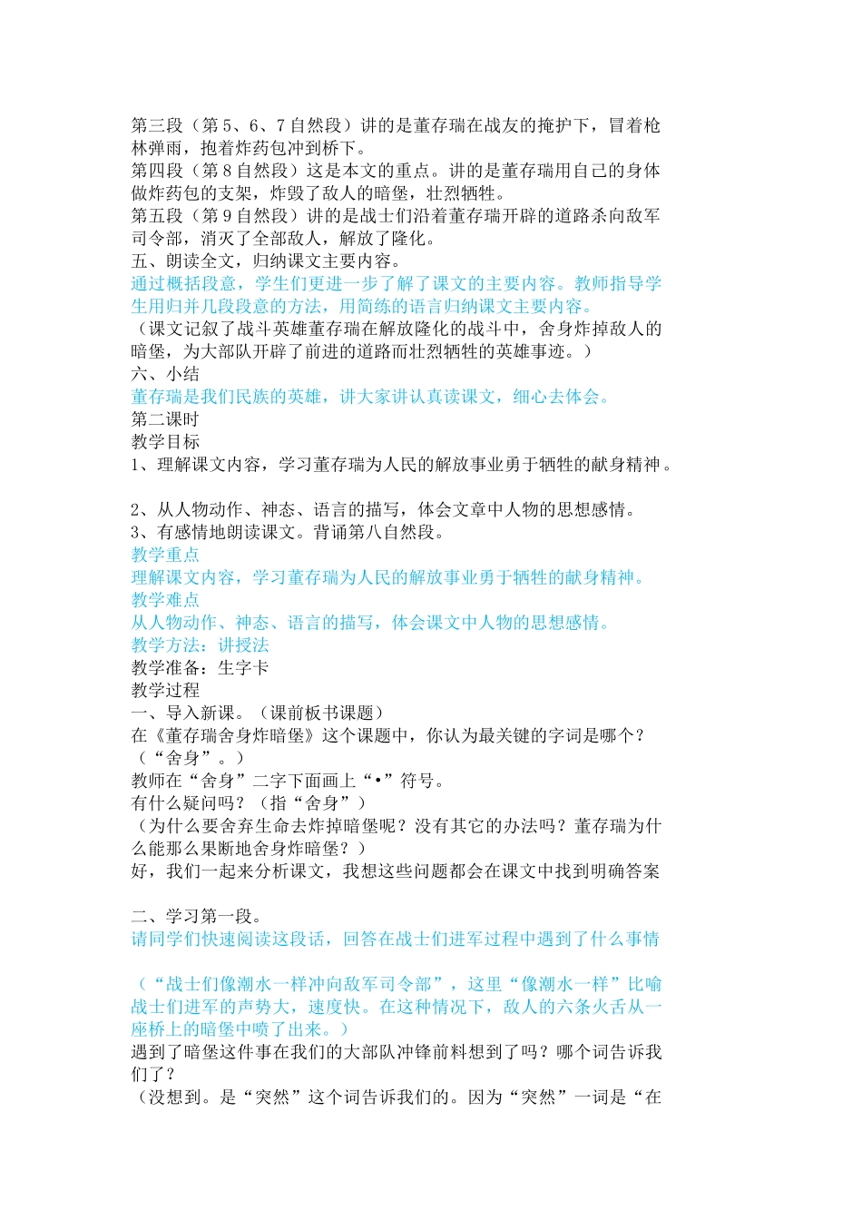 第十二版块　为了新中国_第2页