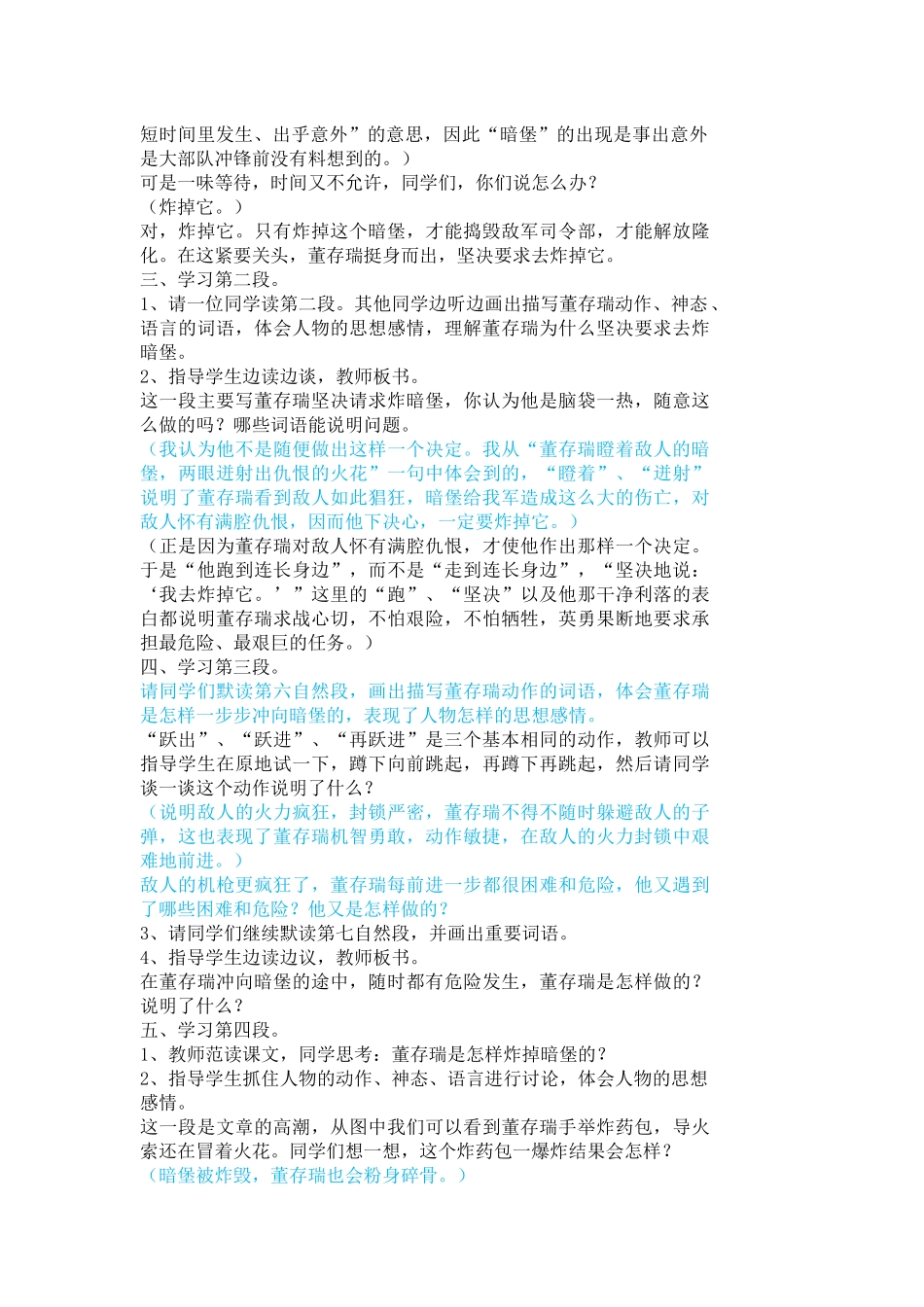 第十二版块　为了新中国_第3页