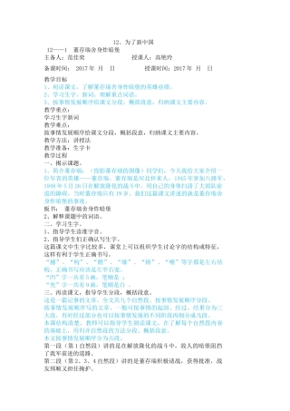 第十二版块　为了新中国