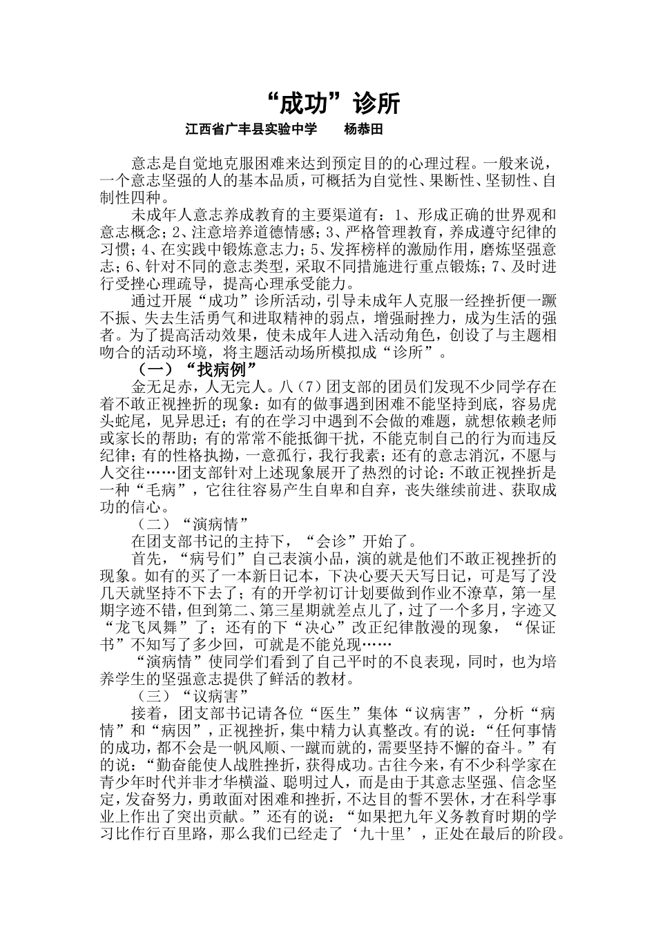 “成功”诊所_第1页