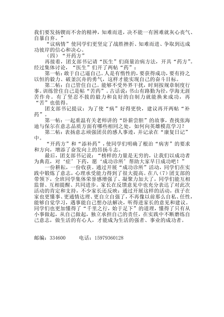 “成功”诊所_第2页