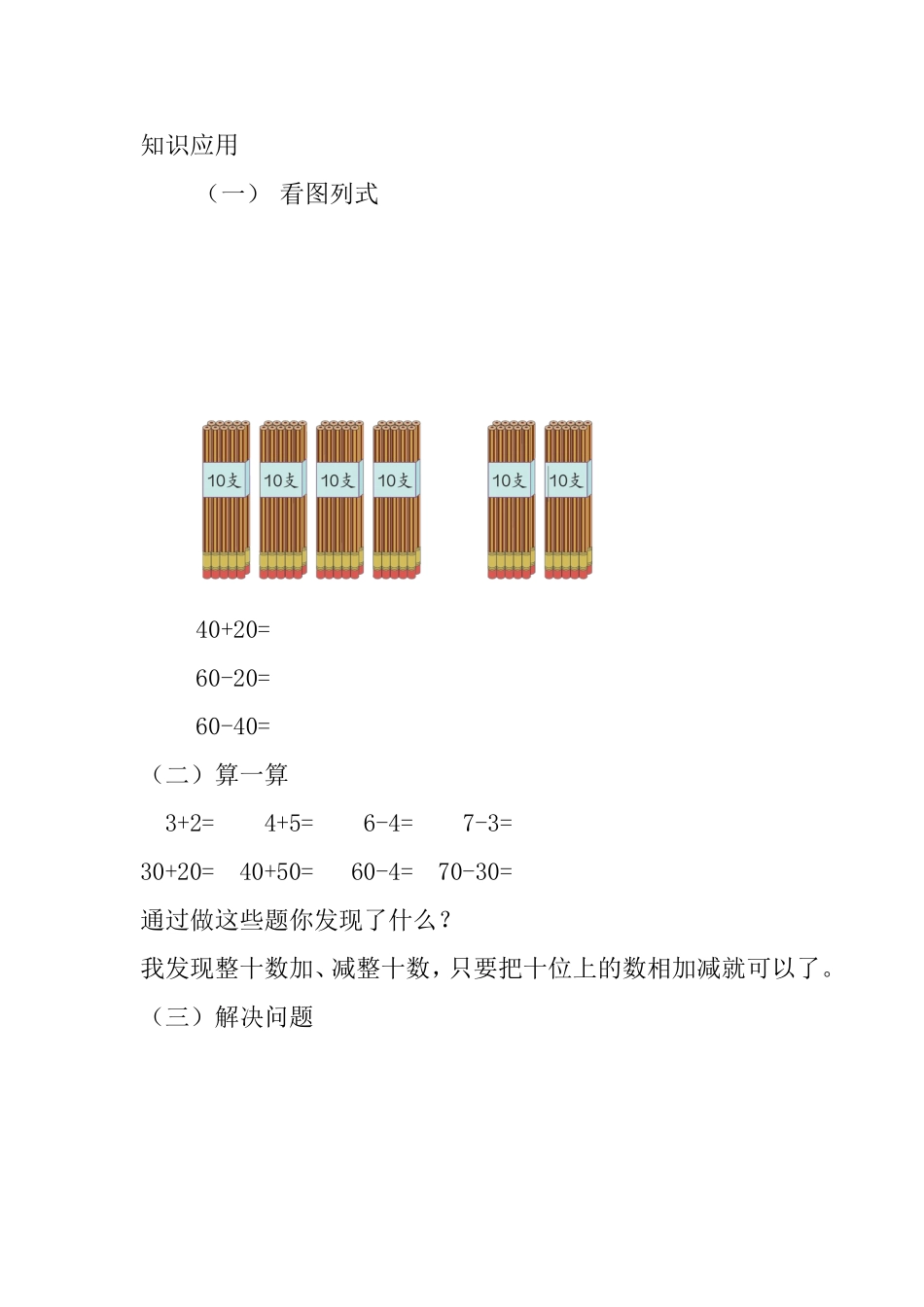 人教2011课标版一年级上小学数学人教2011课标版一年级知识应用_第1页