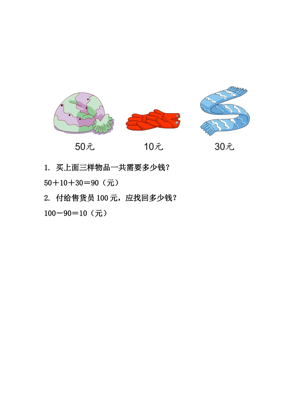 人教2011课标版一年级上小学数学人教2011课标版一年级知识应用_第2页