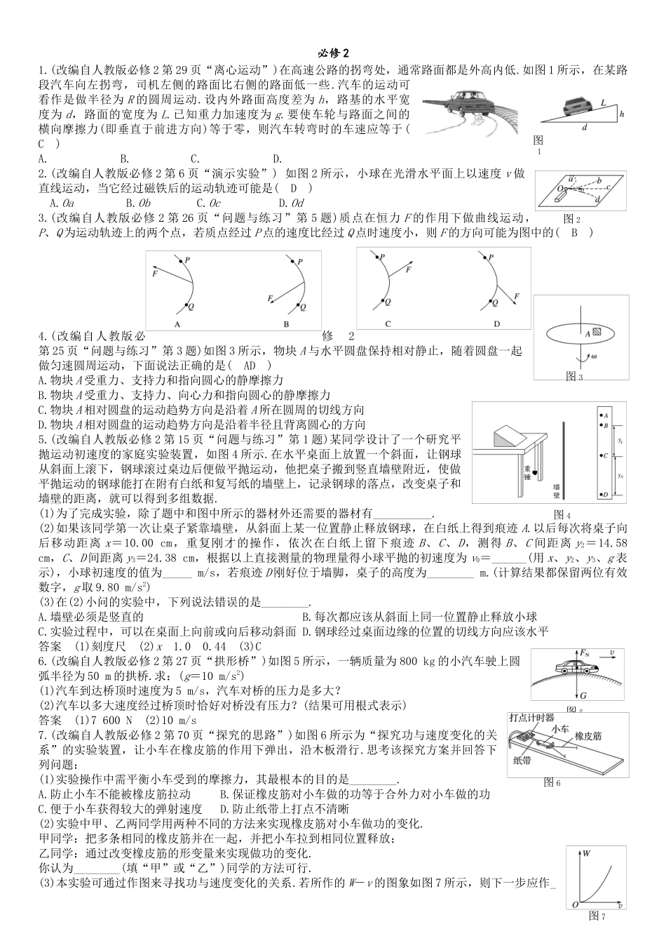 2017届高三物理课本改编题必修2_第1页