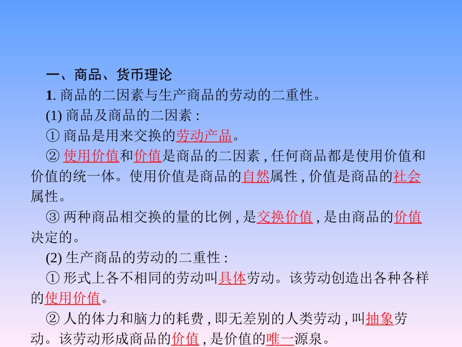 2-马克思的劳动价值理论_第2页