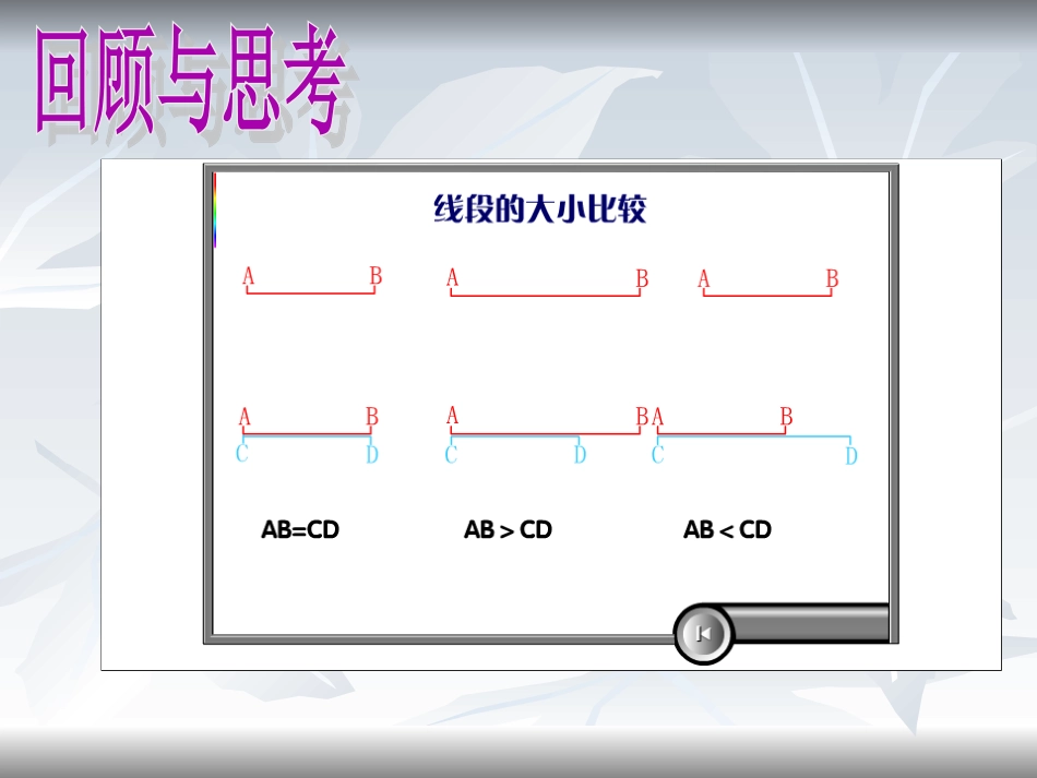 角的比较与运算(一)_第2页