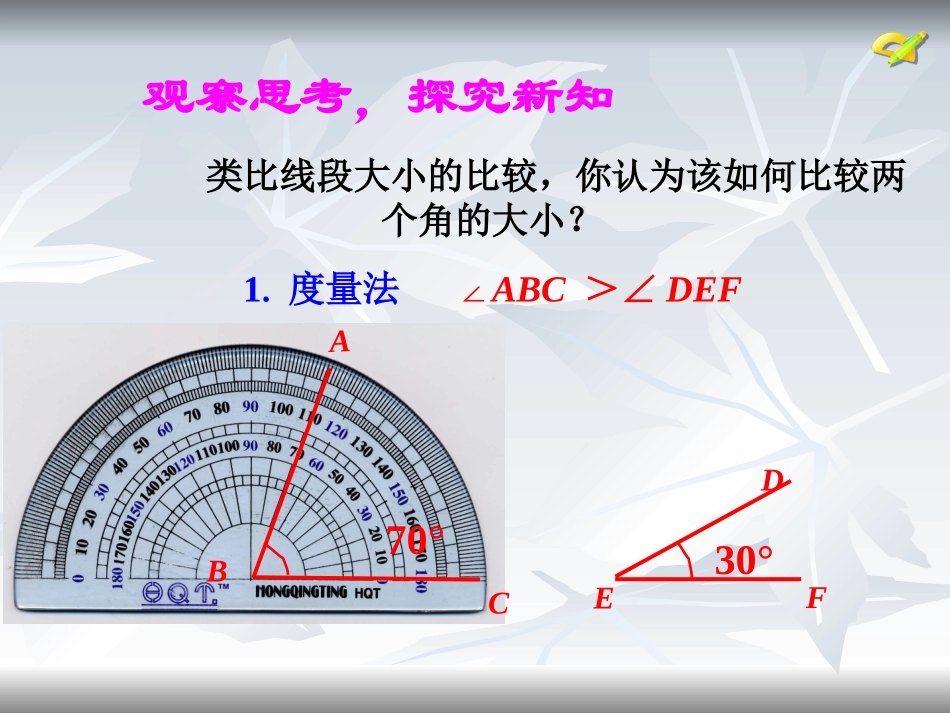 角的比较与运算(一)_第3页