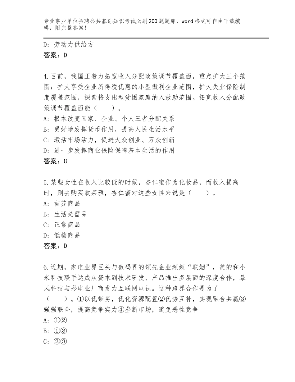 2023-24年四川省红原县事业单位招聘公共基础知识考试必刷200题王牌题库附答案【精练】_第2页