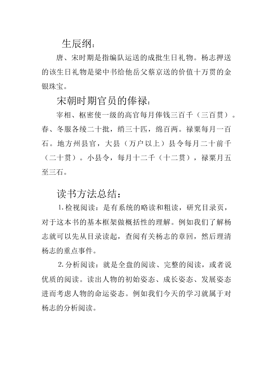 21智取生辰纲_第1页