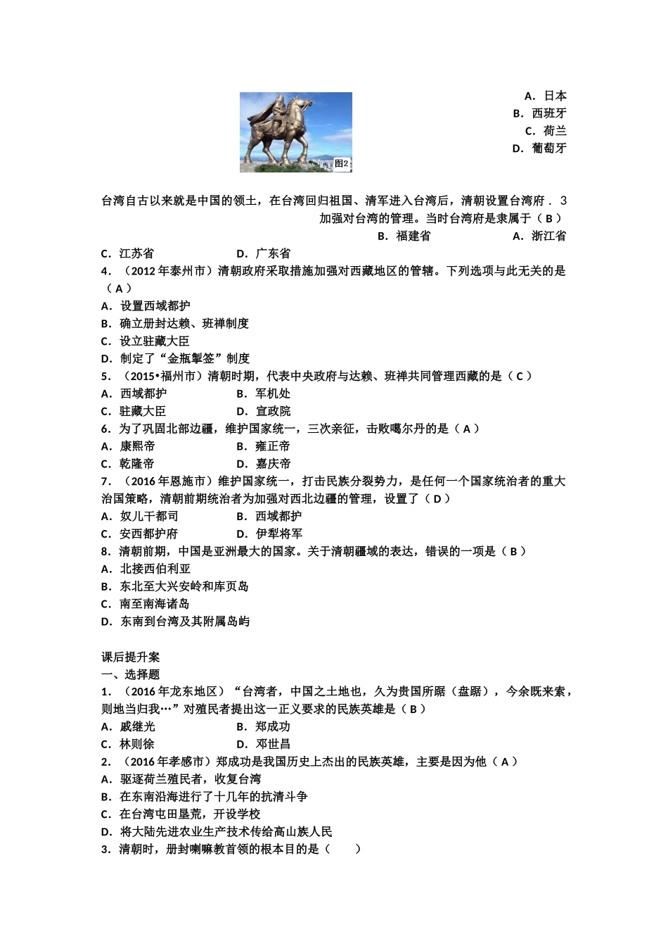 第18课-统一多民族国家的巩固和发展练习题及答案_第2页