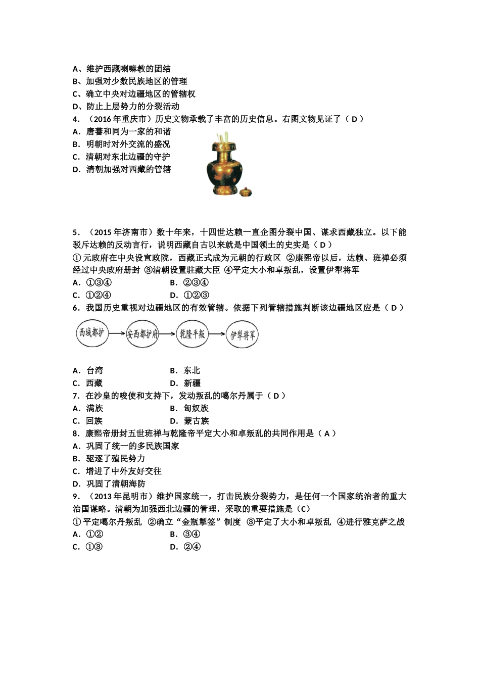 第18课-统一多民族国家的巩固和发展练习题及答案_第3页