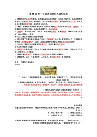 第18课-统一多民族国家的巩固和发展练习题及答案