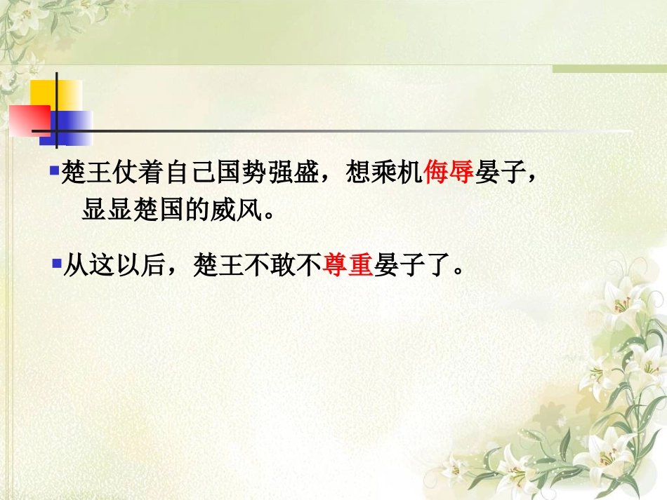 11.晏子使楚_第2页